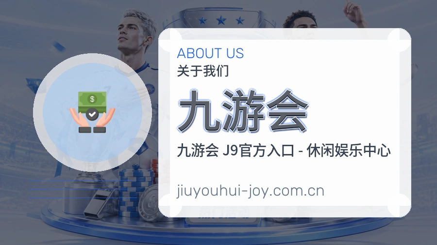 九游会关于我们